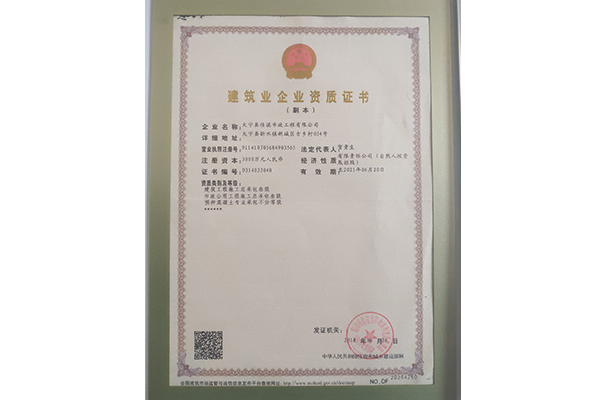 建筑業(yè)企業(yè)資質證書