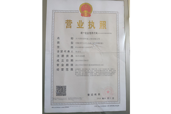 營業(yè)執(zhí)照